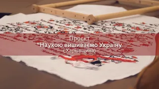 Наукою вишиваємо Україну в ХПІ