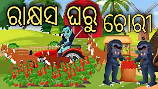 Rakhyasa Gharu Chori || Odia Stories