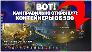 Сливаю 70К Золота! Открываю на них Контейнеры Об 590!