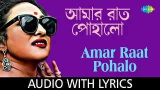 Amar Raat Pohalo with lyrics | Arundhati Holme Chowdhury | Aalo