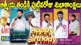 💐🎂తండ్రి సన్నిధి మినిస్ట్రీస్ వ్యవస్థాపకులు ఆత్మీయ తండ్రి గారికి హృదయపూర్వక పుట్టినరోజు శుభాకాంక్షలు