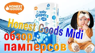 ОБЗОР | Памперсы Honest Goods Beby Diapers Midi 🐰