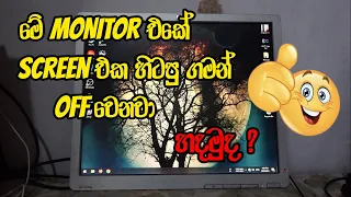 Hp19 LCD Monitor Randomly Screen Off Repair | monitor එක වැඩ නැති වෙන්න parts පිච්චෙන්නම ඕනේ නෑ