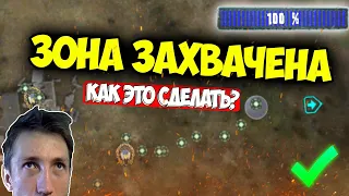 КАК БЫСТРО ЗАХВАТИТЬ ЗОНУ БЕСПЛАТНО ► СТАЛКЕР ВЕЛИКАЯ ВОЙНА