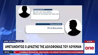 Δίκη Χρυσής Αυγής: Τι είπε στην απολογία του ο δολοφόνος του Λουκμάν