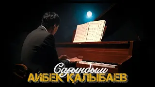 Айбек Қалыбаев - Сағындым  / ARIDAI