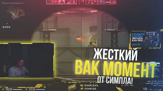 ЖЕСТКИЙ ВАК МОМЕНТ ОТ СИМПЛА НА ОВЕРПАССЕ! S1MPLE РАЗНОСИТ FPL!