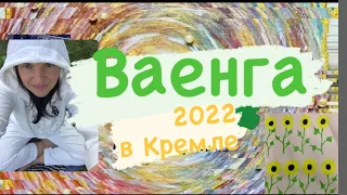 Ваенга Елена в Кремле 17.12.2022 Премьера песни КРОЛИК. Год кролика 2023.Концерт в Кремле декабрь