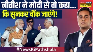 NDA News | Narendra Modi ने दिया इस्तीफा... NDA Meeting में क्या हुआ? | Sushant Sinha | NKP