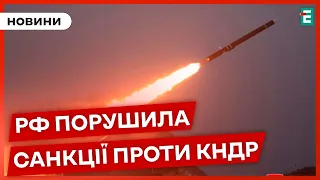 🚀В ООН стверджують, що Росія застосувала ракети з КНДР в Україні