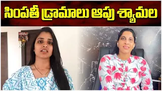 Anusha Vundavalli Strong Counter To Anchor Shyamala || Samayam Telugu