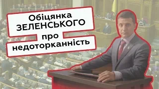 Зеленський та недоторканність — які плани у нового Президента щодо депутатського захисту?