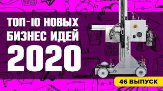 Топ-10 новых бизнес идей на 2023 год. Оборудование для малого бизнеса