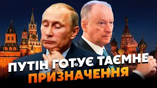 👊ЖИРНОВ: Інсайд! Патрушева ПРИБРАЛИ. У Кремлі з'явиться НОВА ЛЮДИНА.  Пішла війна ДВОХ кланів