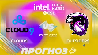 Прогноз CLOUD9 OUTSIDERS - 07.07.22 - IEM COLOGNE 2022