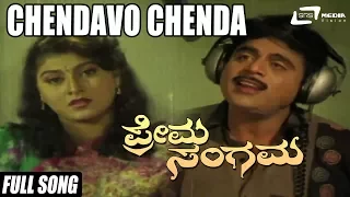 Chendavo Chenda | Prema Sangama Full Video Song | Feat: Ambrish| Malashri | Kannada Song
