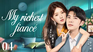 【ENG SUB】My richest fiancé EP04 | Female celebrity marries wealthy CEO | Xu Kaicheng/Zhao Lusi