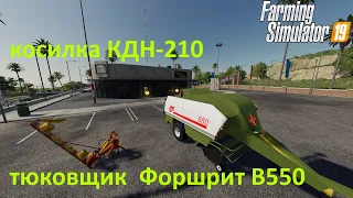 мод КДН-210 и Форшрит В550