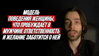 🔥Действия женщины, после которых мужчина хочет взять за неё ответственность и помогать ей