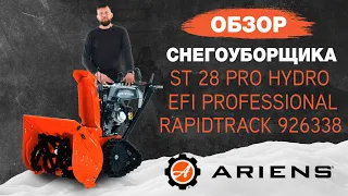 Обзор гусеничного снегоуборщика Ariens ST 28 PRO Hydro EFI Professional RapidTrack 926338