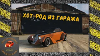 GTA 5 - Vapid Hotknife - стиль из 30х