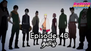 Boruto Episode-40 Tamil Explain | Story Tamil Explain #boruto #naruto #sasuke