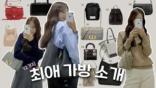 제일 아끼는 예쁜 가방들 모음 👜 명품백부터 디자이너백 까지✨ㅣ23fw 유행까지 한 스푼 *｡⋆˚♡ㅣ루에브르,스탠드오일,폴뉴아,프루아