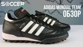 Adidas Mundial Team Сороконожки. Обзор от SOCCER SHOP