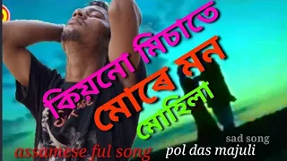 Kionu misate mure Mon muhila/by Zubeen Garg / Assamese song