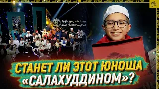 Станет ли этот юноша «Салахуддином»?