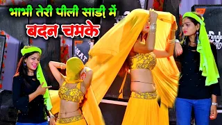 Dj Song,भाभी तेरी पीली साड़ी में बदन चमके Bhabhi Teri Pili Sadi me badan Bhupendra khatana ke rasiya