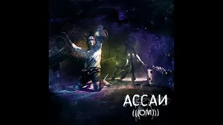 Ассаи  - ОМ (Full Album) !