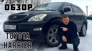 Тойота Харриер 2005 / Обзор Toyota Harrier