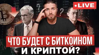 🚨БИТКОИН ЭТО ПЛОХО🚨 Я ДОЛЖЕН ПРЕДУПРЕДИТЬ — обзор по крипте и bitcoin