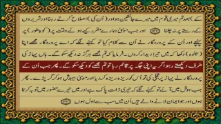 QURAN PARA 9 JUST/ONLY URDU TRANSLATION WITH TEXT HD FATEH MUHAMMAD JALANDRI