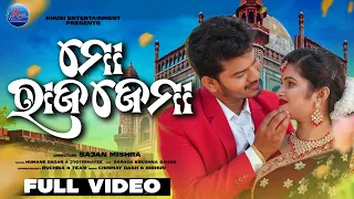 Mo Raja Jema | Rupa Pin2 Khushi | Odia Full Video Song | Humane Sagar | Jyotirmayee