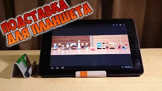 Простая мини подставка для планшета своими руками / How to make a small tablet stand