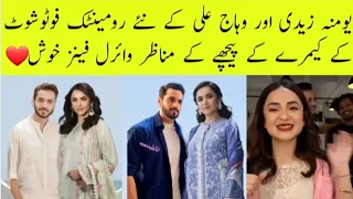 Yumna Zaidi And Wahaj Ali New Romantic Photoshoot Behind the Scenes Video Viral.