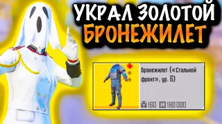 😂ШТУРМОВИК УКРАЛ ЗОЛОТОЙ БРОНИК | ШТУРМ 7 КАРТА МЕТРО Рояль | Metro PUBG Mobile