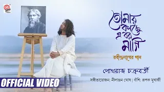 Tomar Kachhe E Bor Magi | Tagore's Song | Pokhraj Chakraborty