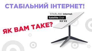 Підключення Starlink в Україні. Satellite Dish Kit V2 — огляд, запуск, тест та враження від роботи.