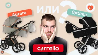 Сравнение колясок Carrello Optima и Carrello Aurora. Что общего и в чем разница