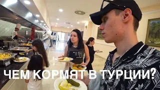 Чем кормят в Турции? | Asteria Kremlin Palace | Анталия