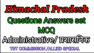 MCQ HP GK SERIES administrative / प्रशासनिक topic, TGT COMMISSION/ALLIED #HPSSC/HPPSC #HPGKSERIES