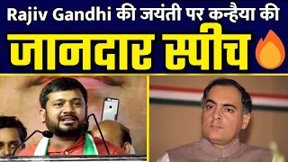 Rajiv Gandhi जी की जयंती पर Kanhaiya Kumar की BEST Fiery Speech 🔥 Nagpur 🇮🇳