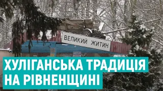 Туалети та вози на зупинках. Як традиція на Рівненщині переросла в хуліганство