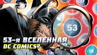 53-я вселенная DC Comics | Комиксы | Dark Knights Rising: The Wild Hunt