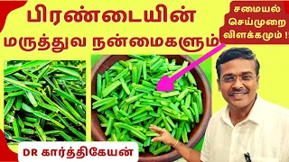 பிரண்டை: மருத்துவ நன்மைகளும் சமையல் குறிப்புகளும் | Pirandai: The Health Benefits and Culinary Uses