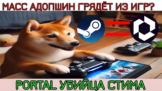 Обзор на PORTAL 🎮 STEAM ДЛЯ БЛОКЧЕЙН ИГР? Анализ, токеномика