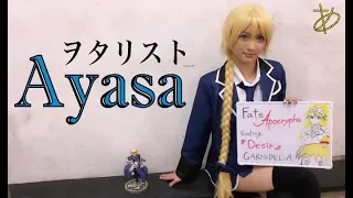 【ヲタリストAyasa】バイオリンで"Fate/Apocrypha"「Desir」を弾いてみた